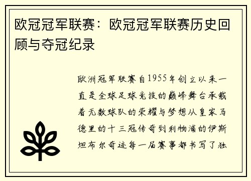 欧冠冠军联赛：欧冠冠军联赛历史回顾与夺冠纪录