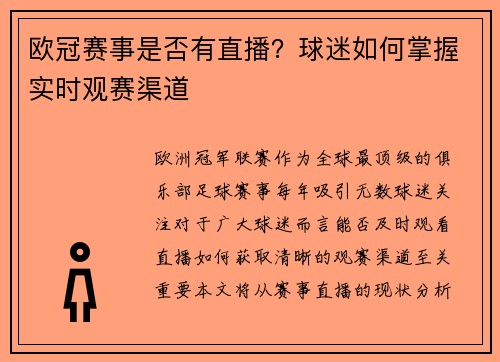 欧冠赛事是否有直播？球迷如何掌握实时观赛渠道